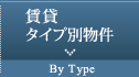 ���݃^�C�v�ʕ���